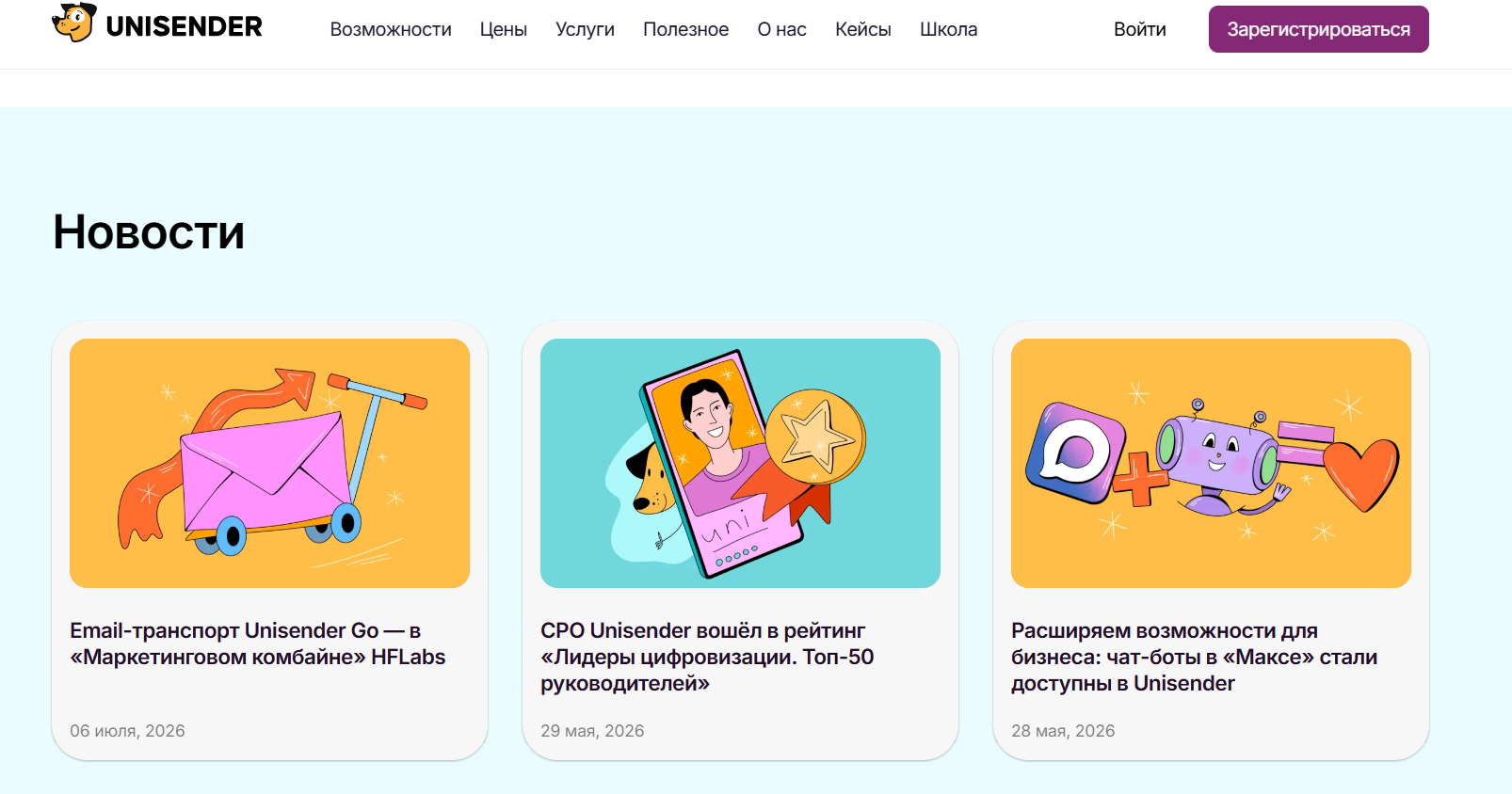 Новости Unisender