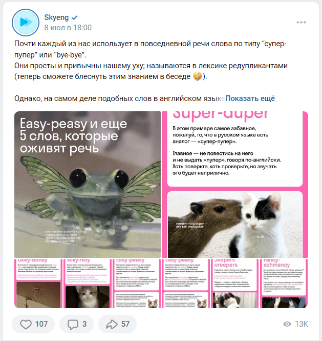 скаенг посты в соцсетях