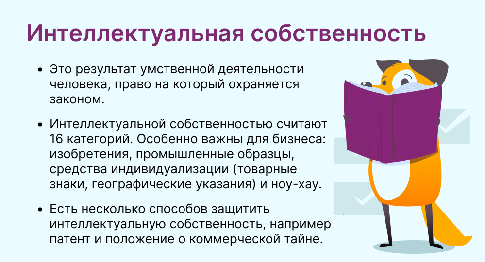 интеллектуальная собственность это