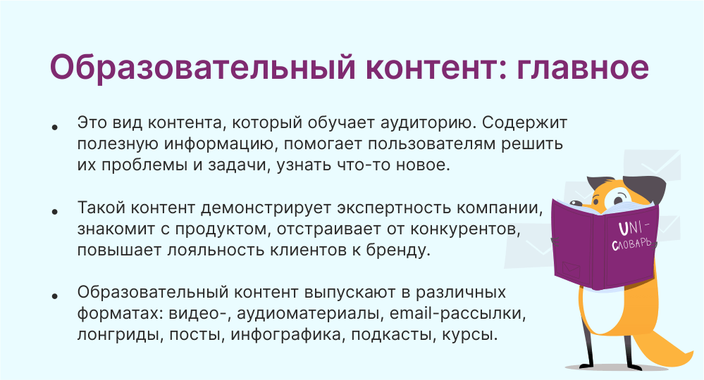 образовательный контент это