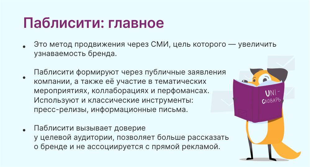 паблисити это