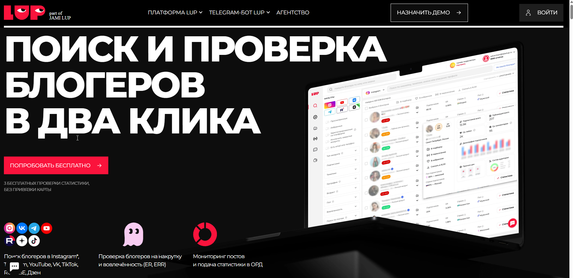поиск блогеров