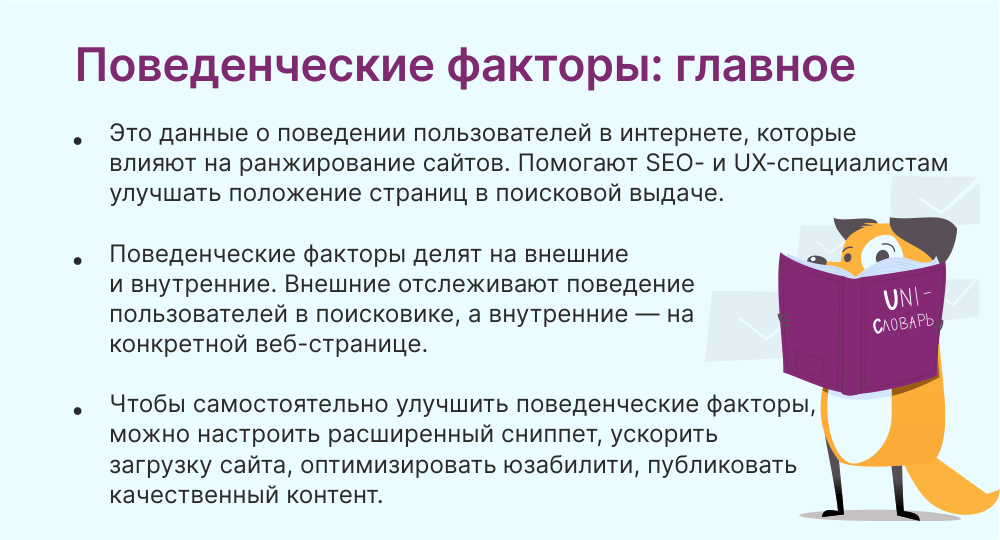 поведенческие факторы это