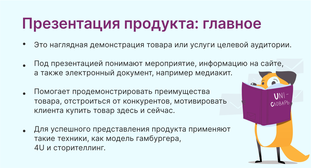 презентация продукта это