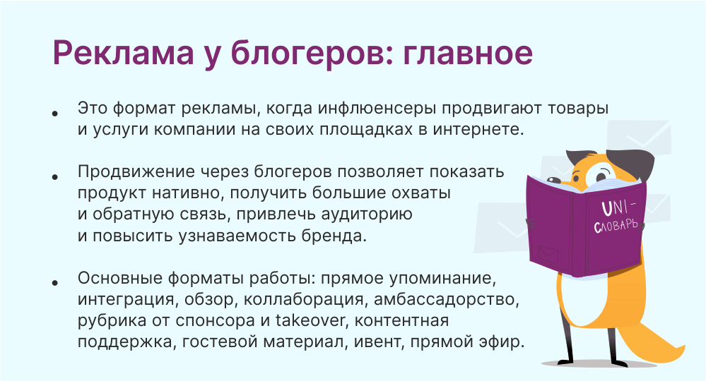 реклама у блогеров это