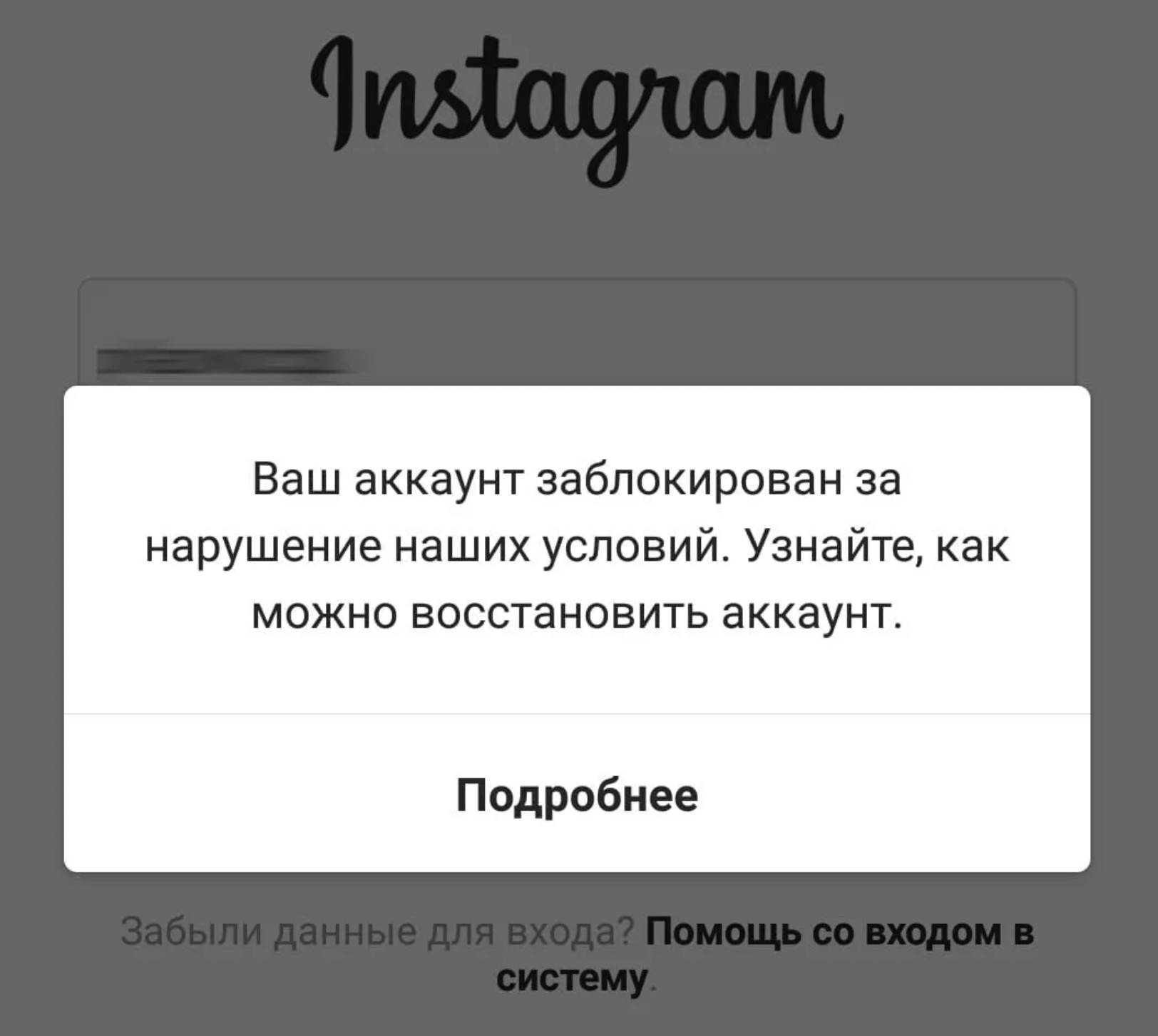 Скриншот предупреждения из Instagram*