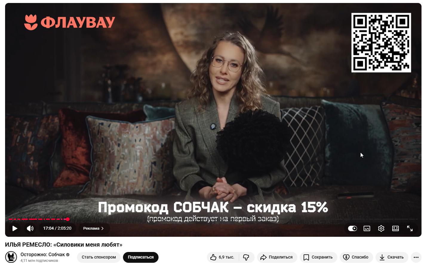 собчак реклама