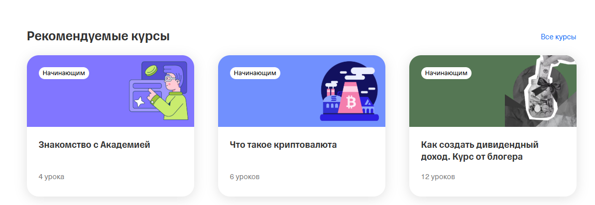 т банк инвестиции курс