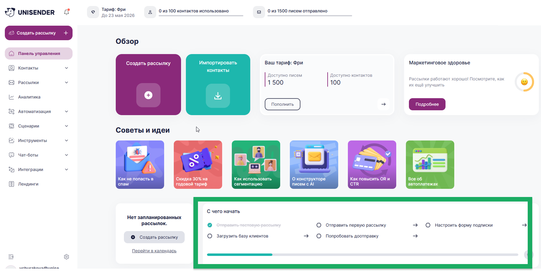 юнисендер чеклист онбординг