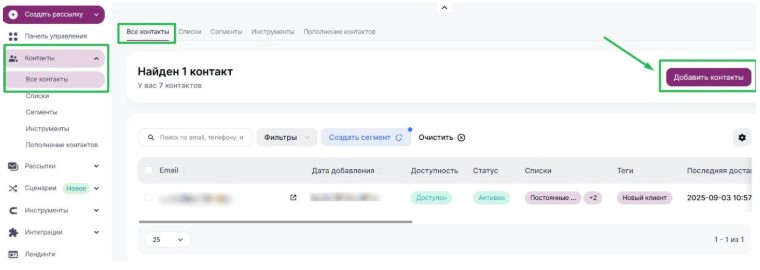 Как добавить один контакт в разделе «Все контакты».