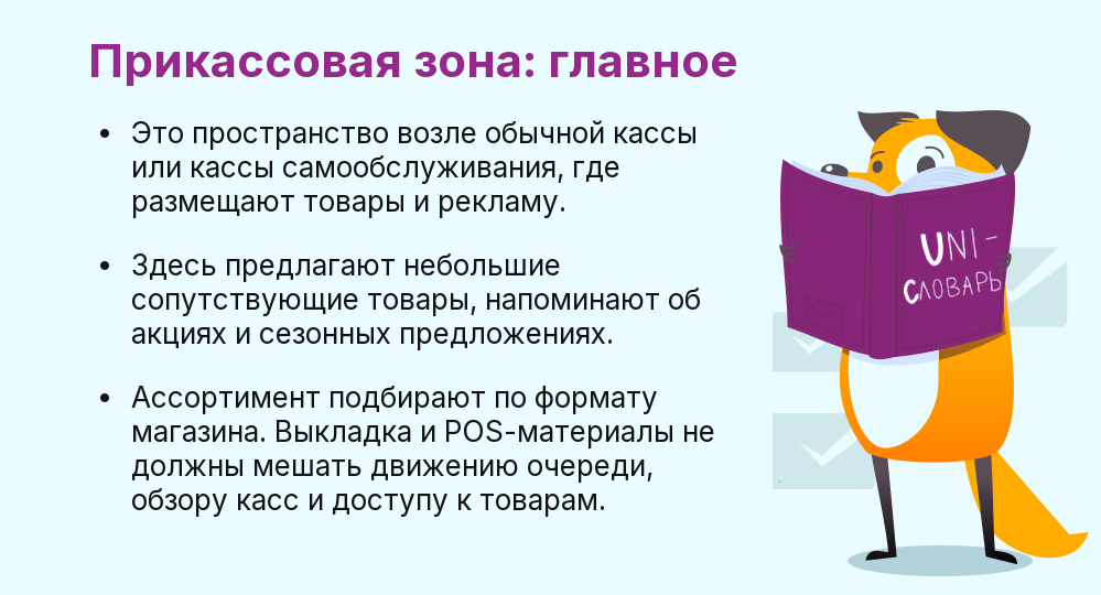 Что такое прикассовая зона