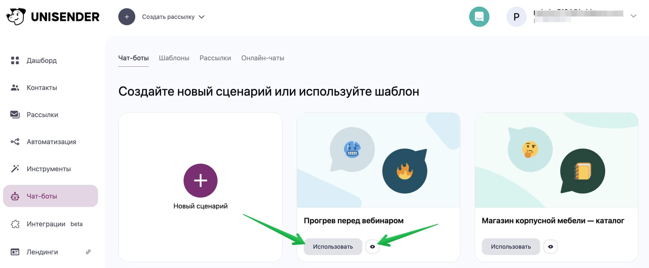 Как посмотреть и выбрать готовый шаблон.