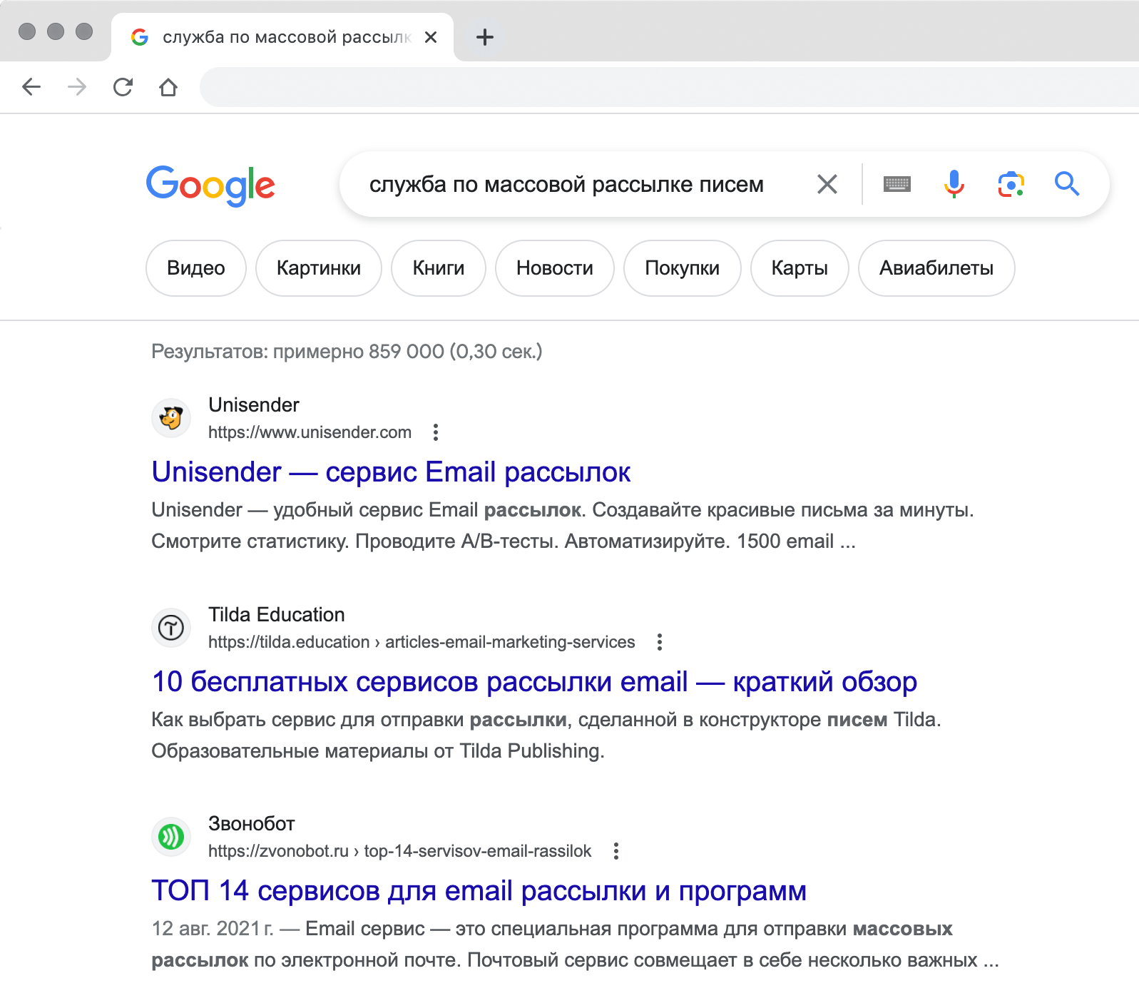 Поисковая выдача в Google по запросу «Служба по массовой рассылке писем»