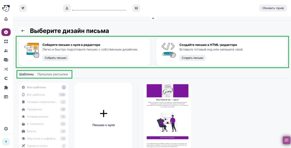 Выберите способ создания письма.
