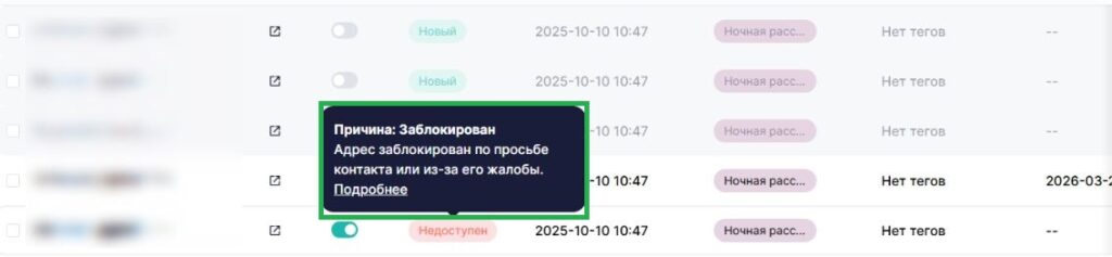 Статус контакта.
