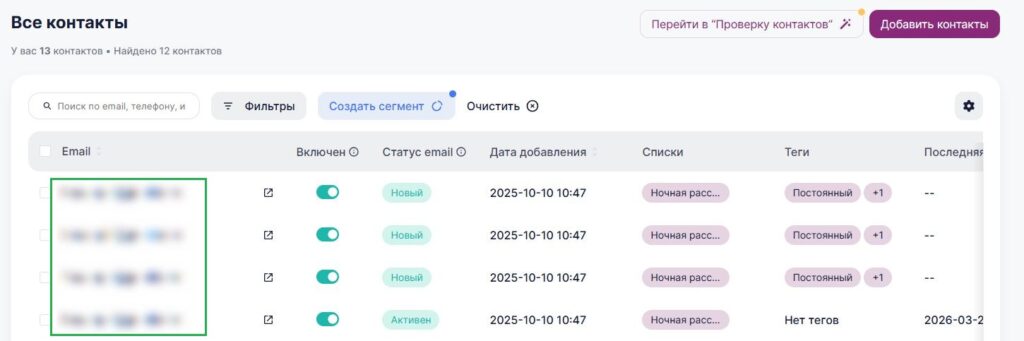 Сохраненные сегменты в разделе «Контакты» — «Сегменты».
