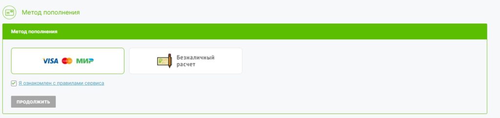 Выбор метода пополнения.