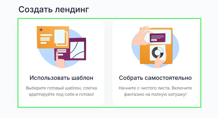 Способы создания лендинга.