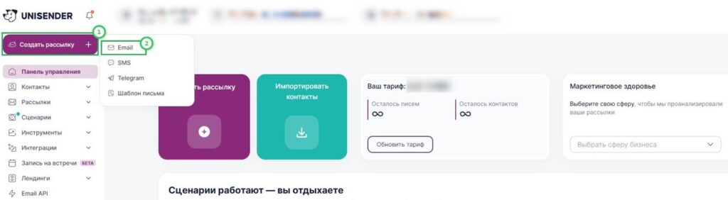 Кнопки создания рассылки в личном кабинете.