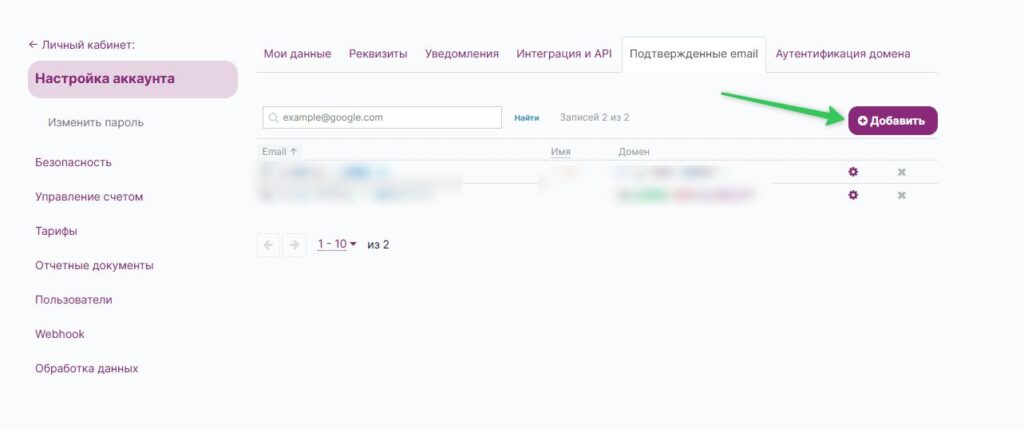 Как добавить почту в подтвержденные.