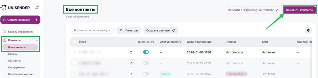 Alt: Как добавить один контакт в разделе «Все контакты».