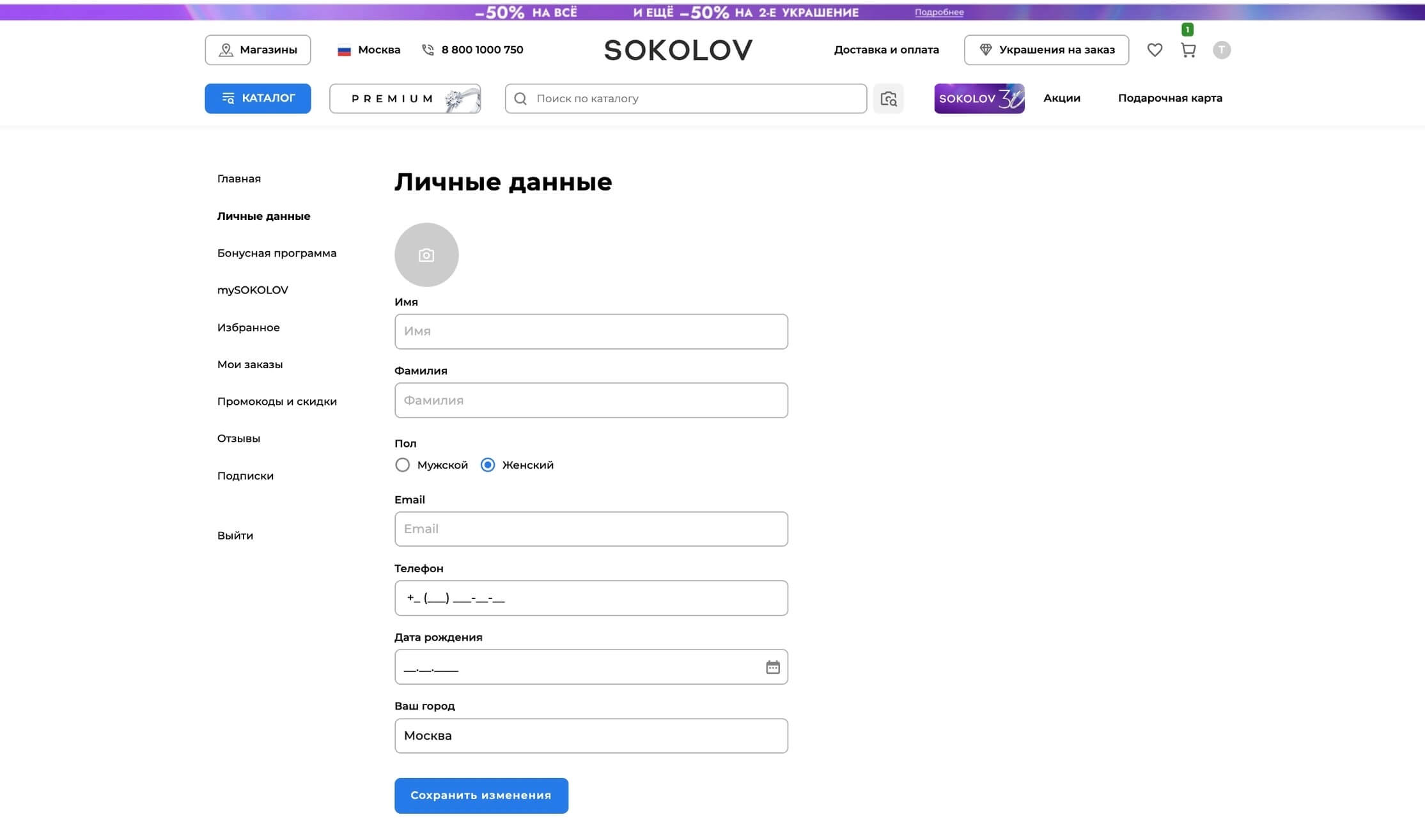 сайт SOKOLOV