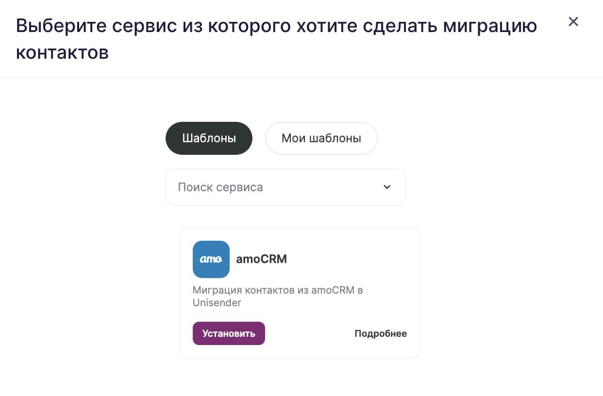 Установите и настройте готовый шаблон интеграции.