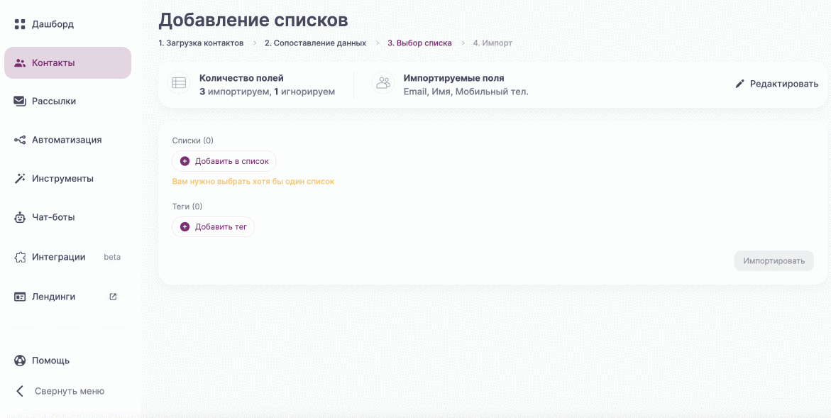 Как выбрать и создать список контактов для импорта.