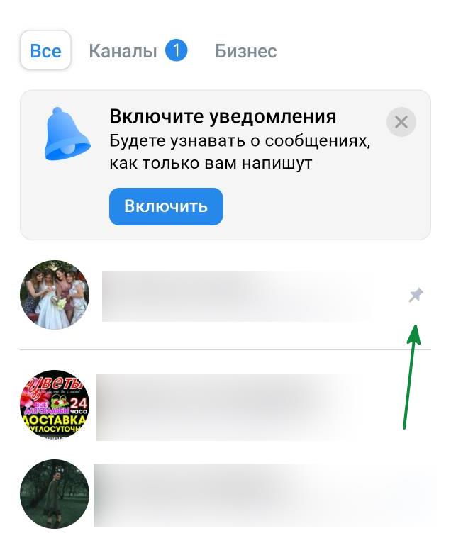 закрепленный чат
