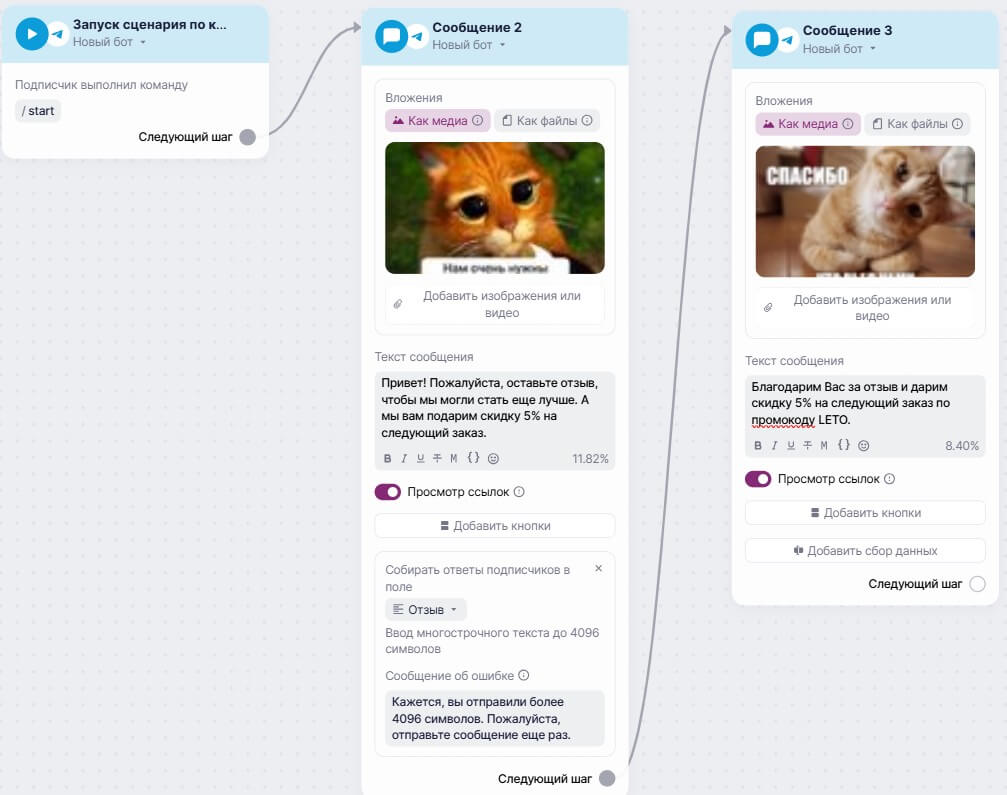 Пример сбора отзывов с картинкой.