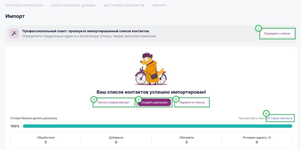 Что можно сделать после импорта контактов.