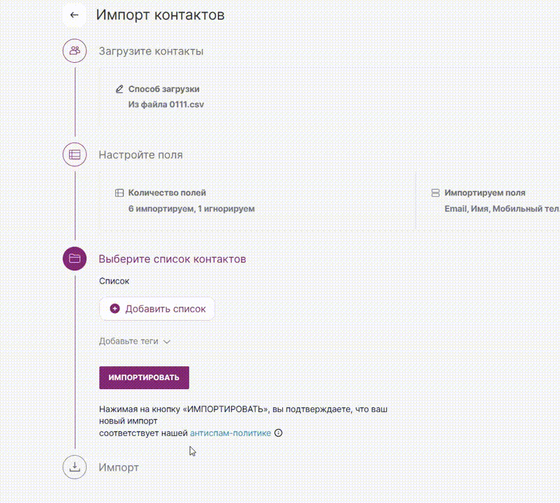 Как выбрать и создать список контактов для импорта.
