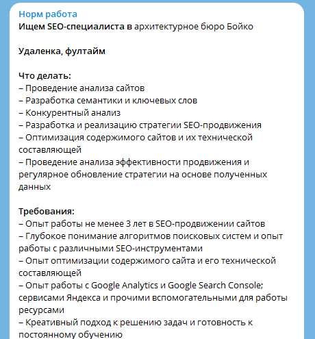 Вакансии для SEO-специалистов в Telegram