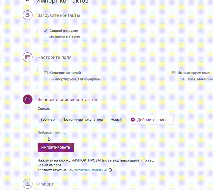 Как добавить теги к контактам.