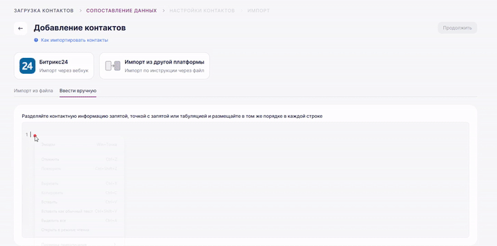 Как импортировать контакты вручную.