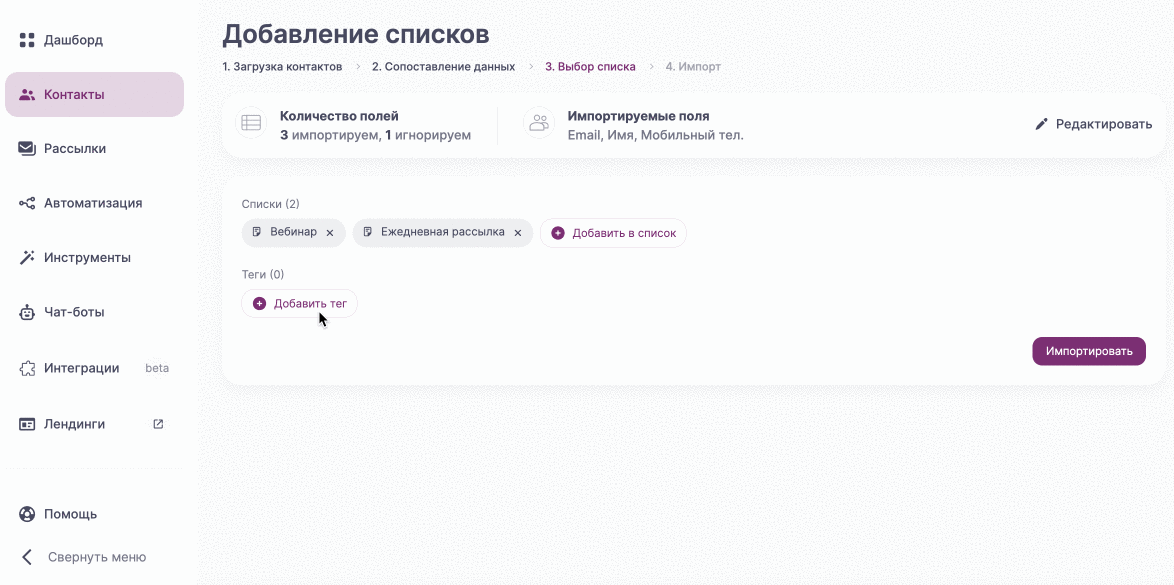 Как добавить теги к контактам.