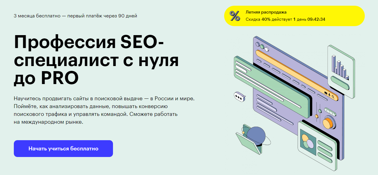 Курсы по SEO