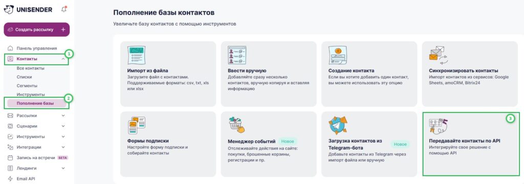 Как пополнить контакты через API-интеграцию