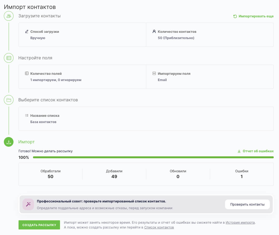 Импорт контактов в Unisender. 