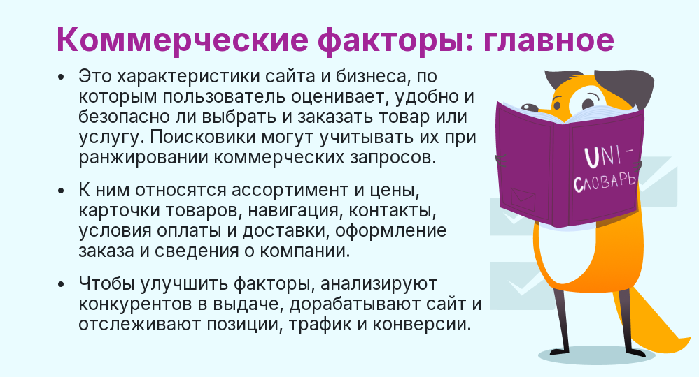 Что такое коммерческие факторы