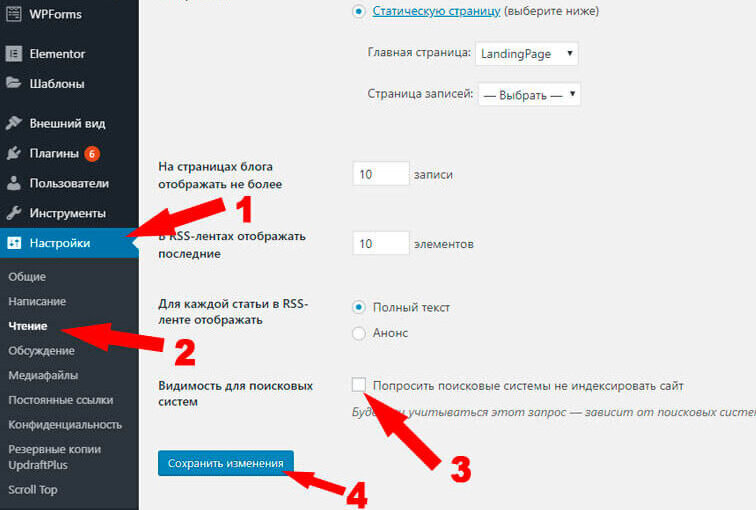 Как запретить индексацию в WordPress