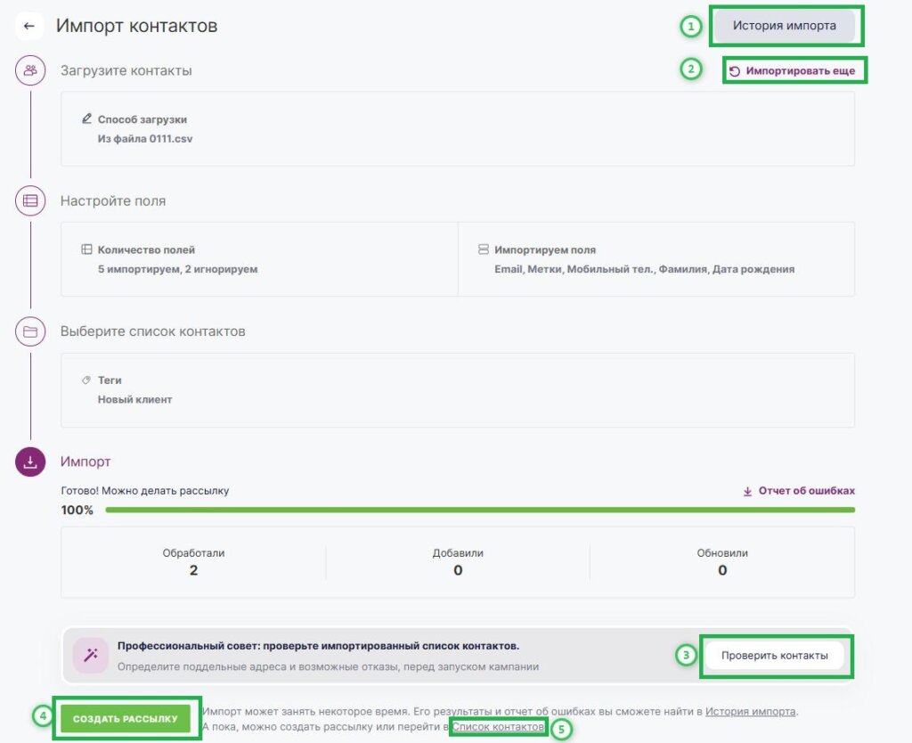 Что можно сделать после импорта контактов.