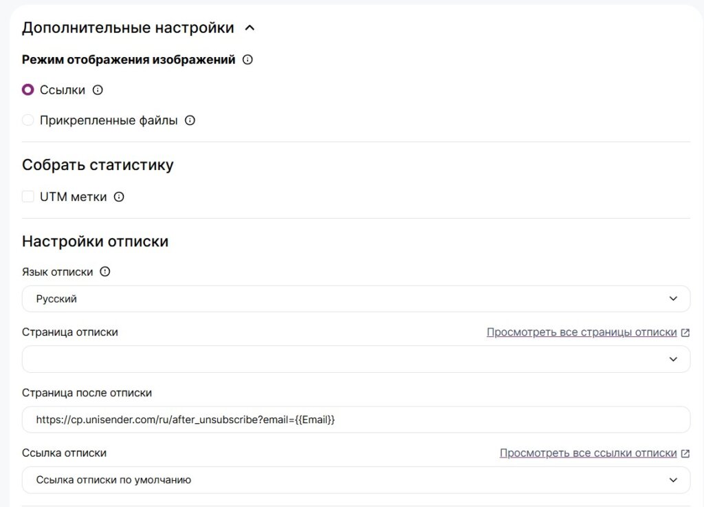 Как добавить дополнительные настройки письма. 