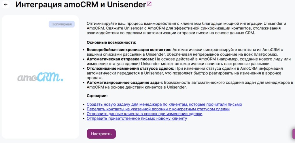 Установите и настройте готовый шаблон интеграции.
