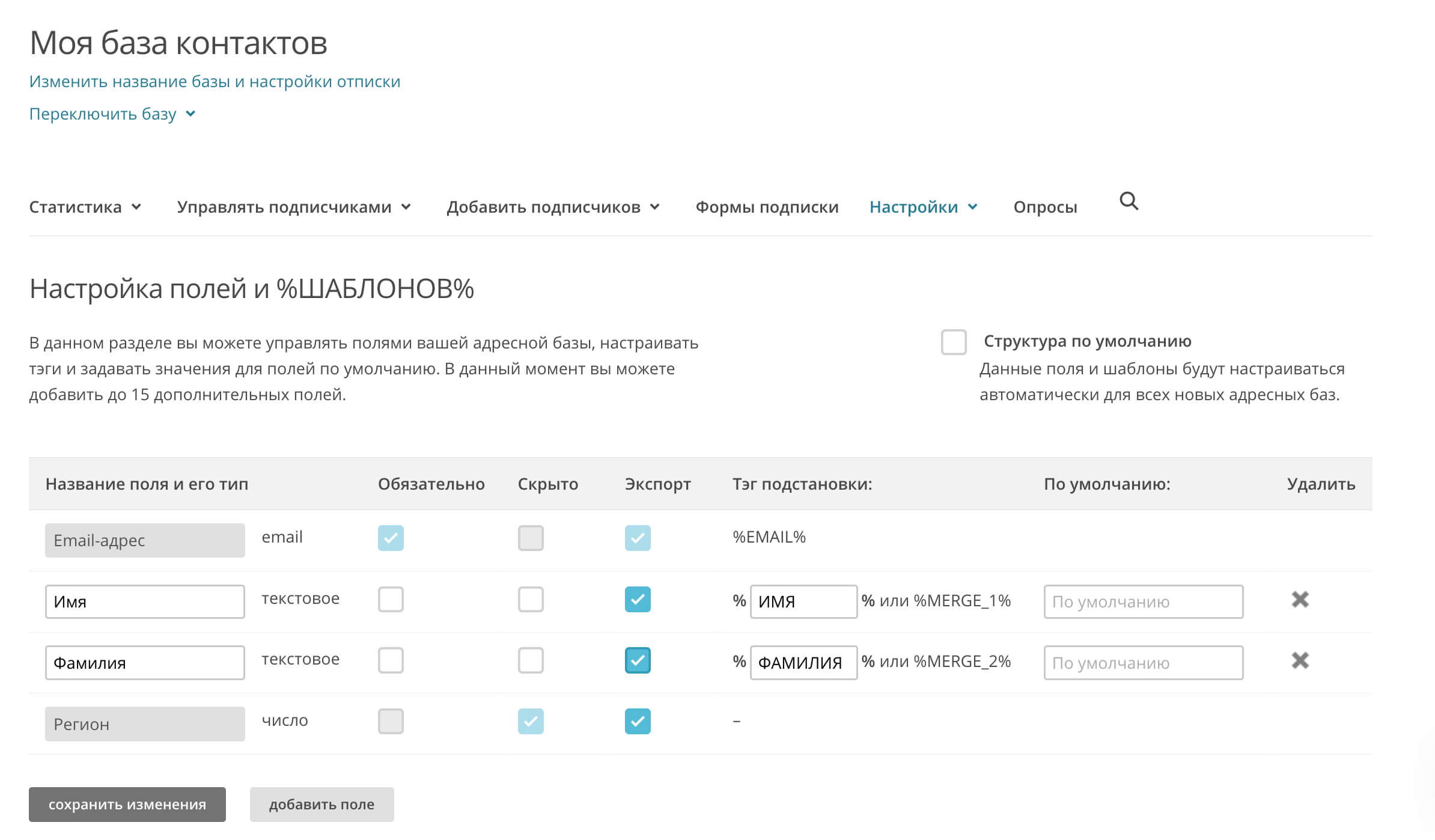Настройка полей для списка в DashaMail. 