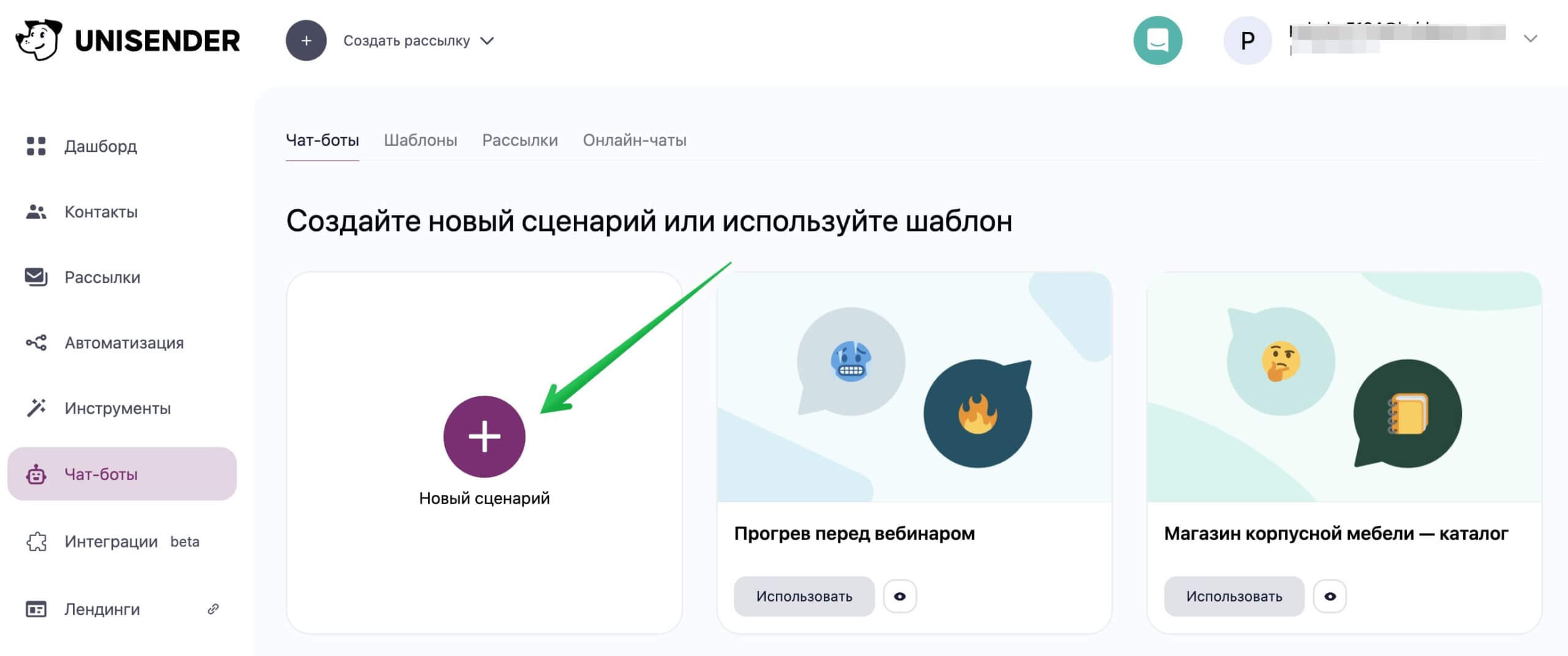 Как создать сценарий с нуля.