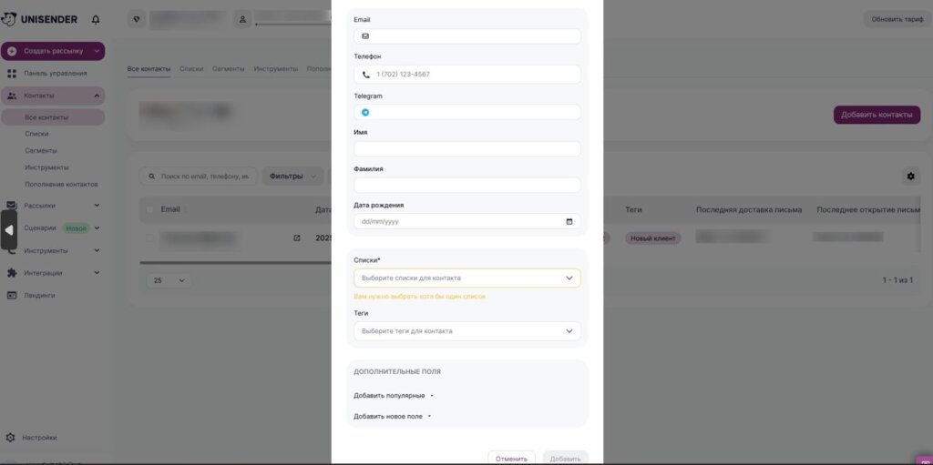 Добавьте информацию о контакте.