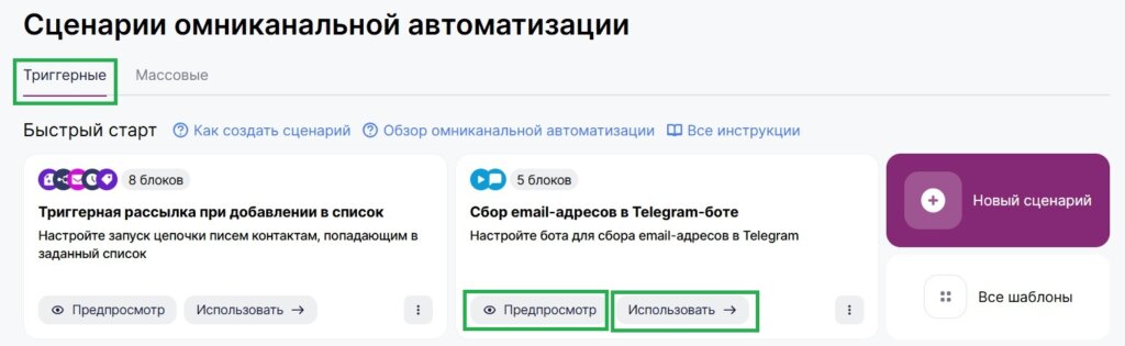 Как посмотреть и выбрать готовый шаблон автоматизации. 