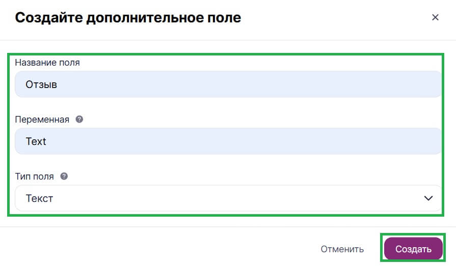 Кнопка «Создать новое поле».