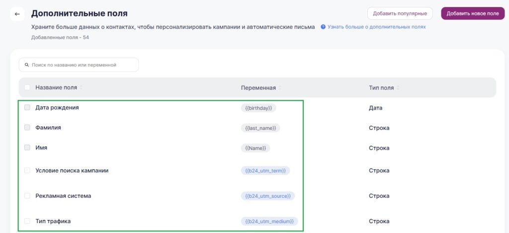 Список всех дополнительных полей. 